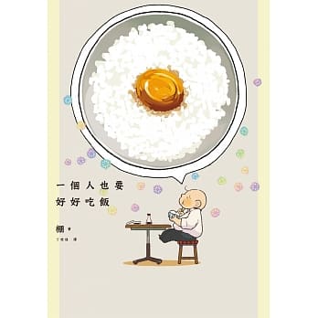 一个人也要好好吃饭 pdf epub mobi 电子书 下载