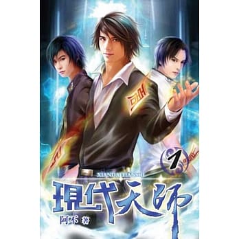 现代天师01 pdf epub mobi 电子书 下载