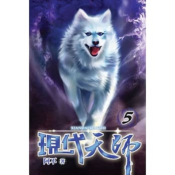 现代天师05 pdf epub mobi 电子书 下载
