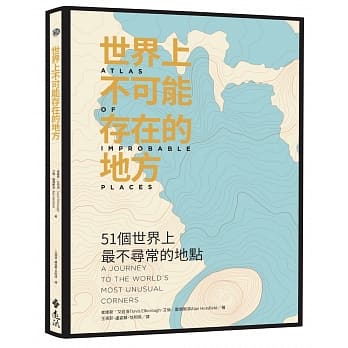 世界上不可能存在的地方：51个世界上最不寻常的地点 pdf epub mobi 电子书 下载