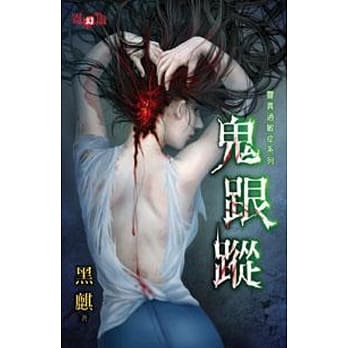 灵异过敏症系列：鬼跟踪 pdf epub mobi 电子书 下载