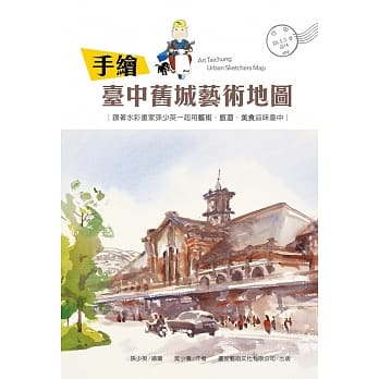 手绘台中旧城艺术地图 pdf epub mobi 电子书 下载