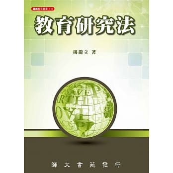 教育研究法 pdf epub mobi 电子书 下载