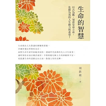 生命的智慧 pdf epub mobi 电子书 下载