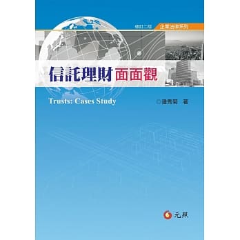 信託理财面面观(二版) pdf epub mobi 电子书 下载