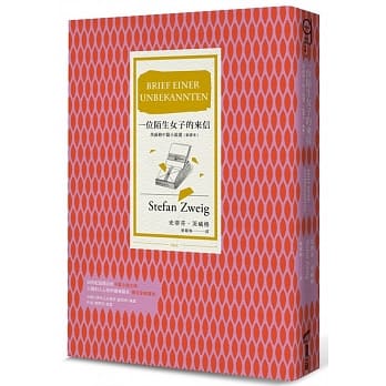 一位陌生女子的来信：茨威格中篇小说选（新译本）(改版) pdf epub mobi 电子书 下载