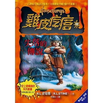鸡皮疙瘩40：失落的传说 pdf epub mobi 电子书 下载