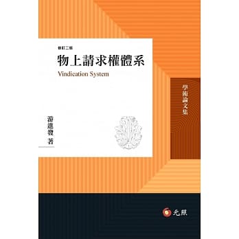 物上请求权体系(二版) pdf epub mobi 电子书 下载