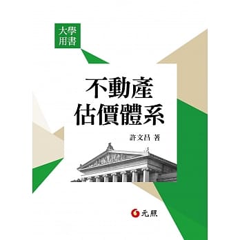 不动产估价体系 pdf epub mobi 电子书 下载