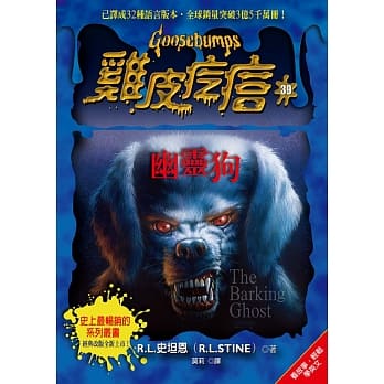 鸡皮疙瘩39：幽灵狗 pdf epub mobi 电子书 下载