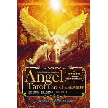 天使塔罗牌：78张天使塔罗牌+指引手册+塔罗丝绒袋 pdf epub mobi 电子书 下载