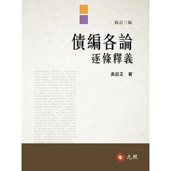 债编各论逐条释义(三版) pdf epub mobi 电子书 下载