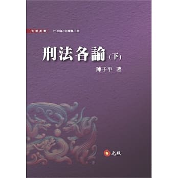 刑法各论（下）(二版) pdf epub mobi 电子书 下载