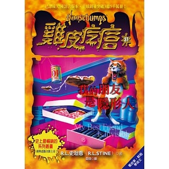 鸡皮疙瘩37：我的朋友是隐形人 pdf epub mobi 电子书 下载