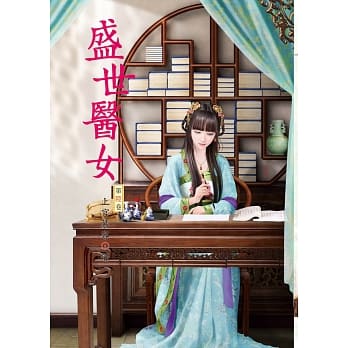 盛世医女 6 pdf epub mobi 电子书 下载