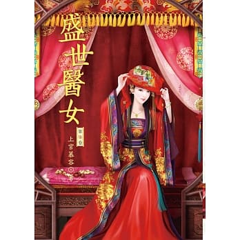 盛世医女 7 pdf epub mobi 电子书 下载