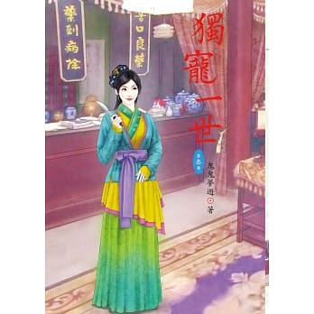 独宠一世 3 pdf epub mobi 电子书 下载