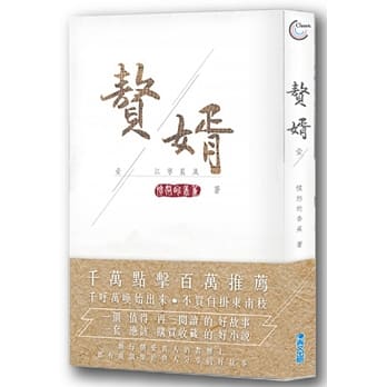 赘婿(01) pdf epub mobi 电子书 下载