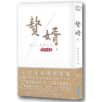 赘婿(02) pdf epub mobi 电子书 下载