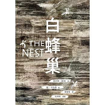 白蜂巢 pdf epub mobi 电子书 下载