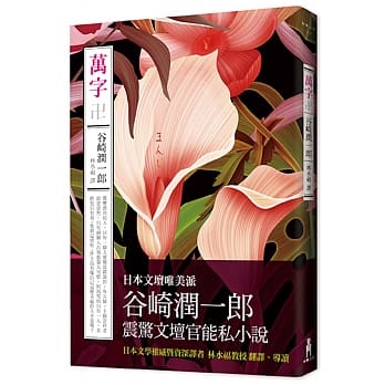 万字（卍） pdf epub mobi 电子书 下载