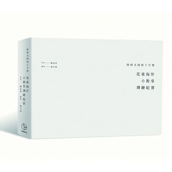 面向大海的十字架：花东海岸小教堂测绘纪实 pdf epub mobi 电子书 下载