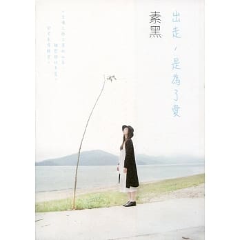 出走，是为了爱 pdf epub mobi 电子书 下载