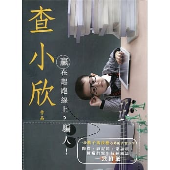 赢在起跑线上？骗人！ pdf epub mobi 电子书 下载