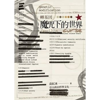 转基因魔咒下的世界 pdf epub mobi 电子书 下载