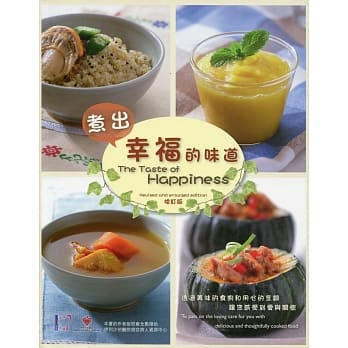 煮出幸福的味道 (增订版) (中英对照) pdf epub mobi 电子书 下载