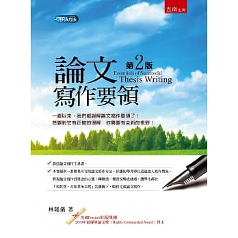 论文写作要领(2版) pdf epub mobi 电子书 下载