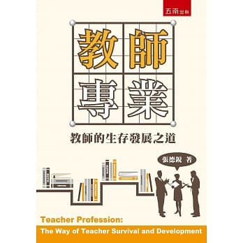 教师专业：教师的生存发展之道 pdf epub mobi 电子书 下载