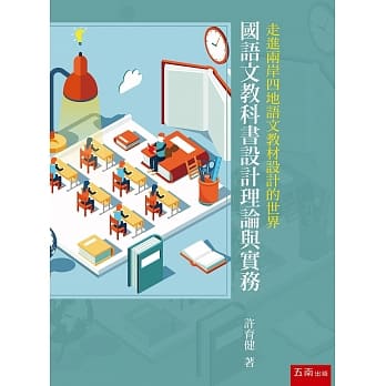 国语文教科书设计理论与实务 pdf epub mobi 电子书 下载