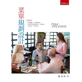 菜单规划设计 pdf epub mobi 电子书 下载