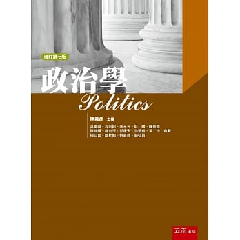 政治学(7版) pdf epub mobi 电子书 下载