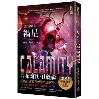 审判者传奇3：祸星（完结篇） pdf epub mobi 电子书 下载