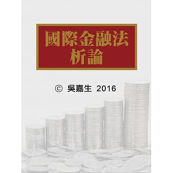 国际金融法析论 pdf epub mobi 电子书 下载