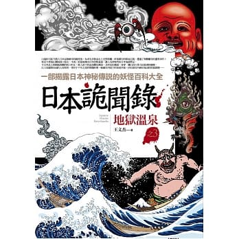 日本诡闻录之3：地狱温泉 pdf epub mobi 电子书 下载