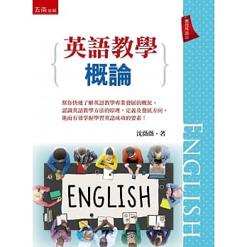 英语教学概论 pdf epub mobi 电子书 下载