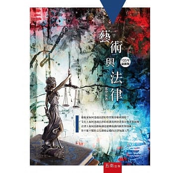艺术与法律(2版) pdf epub mobi 电子书 下载