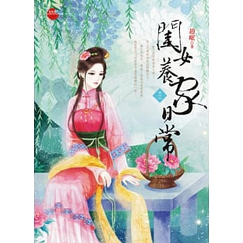 闺女养家日常 三 pdf epub mobi 电子书 下载