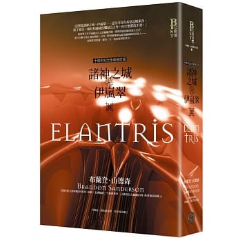 诸神之城：伊岚翠（十周年纪念全新修订版） pdf epub mobi 电子书 下载