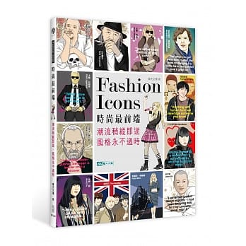 时尚最前端：潮流稍纵即逝，风格永不过时 pdf epub mobi 电子书 下载