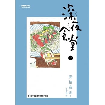深夜食堂 17 pdf epub mobi 电子书 下载