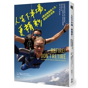 人生下半场，更精彩！：4把金钥重启人生，创造美好老后 pdf epub mobi 电子书 下载