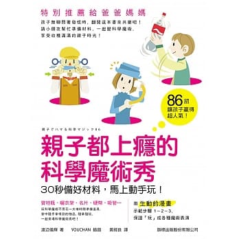 亲子都上瘾的科学魔术秀：30秒备好材料，马上动手玩！ pdf epub mobi 电子书 下载