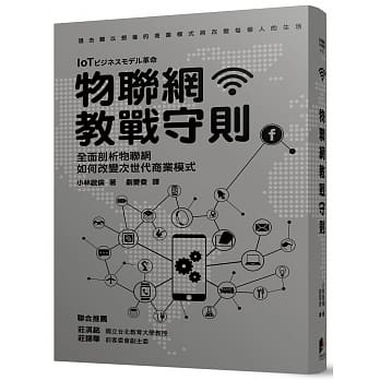 物联网教战守则 pdf epub mobi 电子书 下载