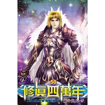 修真四万年50 pdf epub mobi 电子书 下载