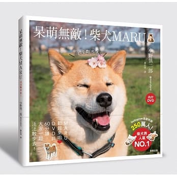 呆萌无敌！柴犬MARU：汪汪散步去(附DVD) pdf epub mobi 电子书 下载