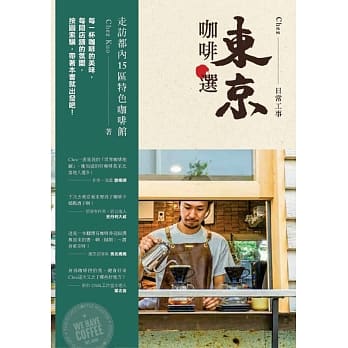 东京咖啡选：走访都内15区特色咖啡馆 pdf epub mobi 电子书 下载
